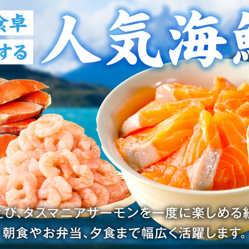 銀鮭切り身 ＆ むきえび ＆ タスマニアサーモン 人気海鮮セット 総量2.5kg【お試し 魚介 しゃけ エビ アトランティクサーモン 小分け 訳あり サイズ不揃い バラ凍結 簡単調理】 G5354_イ