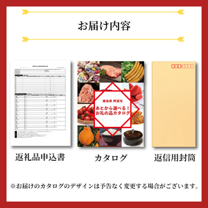 ゆっくりえらべる カタログ 1万円 コース あとから選べる 鮮魚 肉 米 酒 定期便 スイーツ フルーツ 選べる ギフト セレクト 【 徳島県 阿波市 】