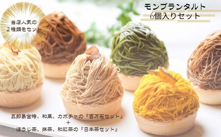 高級 和栗 モンブラン いも 栗 カボチャ モンブラン 尽くし
