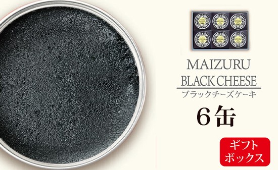
                  京都 ブラックチーズケーキ缶 6缶セット 竹炭スイーツ スイーツ缶 ギフト 保存料無添加 長期保存 CAN BRICK
                