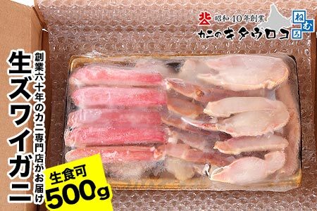 [12月21日決済分まで年内配送]【生食可】カット済み生ずわいがに G-25001