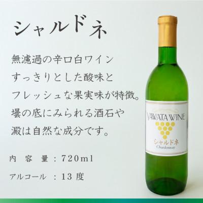 ふるさと納税 山梨市 白ワイン シャルドネ ぶどうの名産山梨でとれた葡萄で仕込んだワイン720ml×1本 八幡洋酒 無濾過 |  | 01