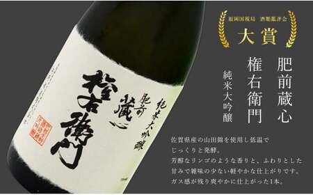 《The SAGA 認定酒》さがん酒 宮の松 純米大吟酒  / 肥前蔵心 権右衛門 純米大吟醸酒 720ml×2本 【佐嘉蔵屋】佐賀 大賞受賞 純米大吟 純米大吟醸 松尾酒造場 矢野酒造 720ml 