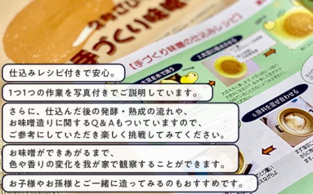 21-06C手づくり味噌キット 4kg（タル付き）