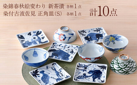NB 125【波佐見焼】大人気オリジナルセットアップ商品 食器 皿【不二商店/natural69】[NB125] 波佐見焼