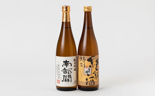 
花巻自慢の日本酒 南部関セット（特別純米酒・純米吟醸） 【507】
