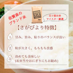 CIB84_令和７年産【（新米）11月以降発送】さがびより白米３ｋｇ【五つ星お米マイスター厳選！】
