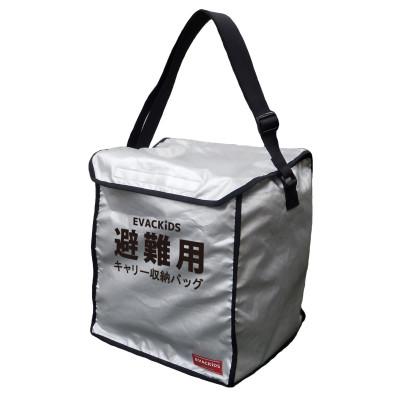 ふるさと納税 小美玉市 EVACKiDS　避難用キャリー収納バッグ　シルバー