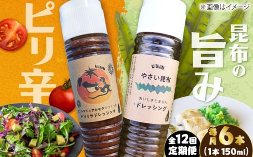 【12回定期便】【コンボ/6本セット】ねばりけとハリッサがすごいドレッシングコンボ / ドレッシング 2種セット 小値賀町 /factory333 [DAS061]