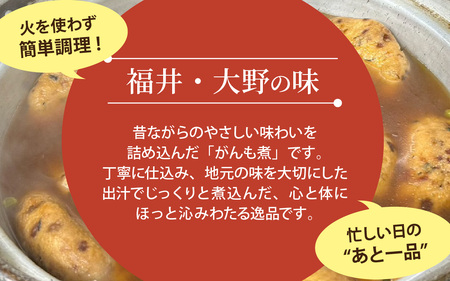 【福井・大野の味】がんもの煮物1個（真空)× 8袋  [A-054041]