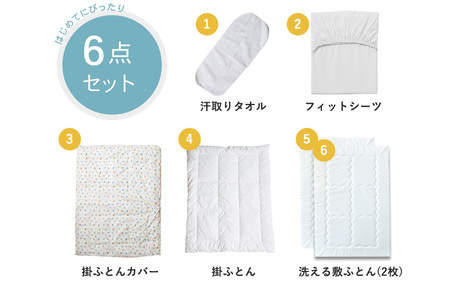 はじめてのベビー布団 敷まで洗える6点セット ベビーサイズ 花もようアイボリー