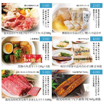 ふるさと納税 南さつま市 【定期便】海幸山幸どきどき定期便(全10回) |  | 02