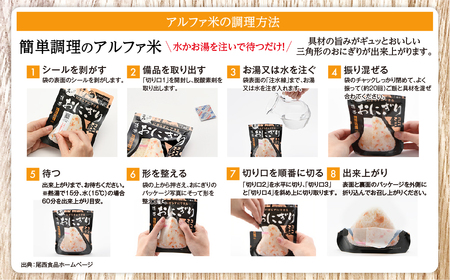 (04903)《5年保存》尾西の携帯おにぎり12個セット【保存食・備蓄に】