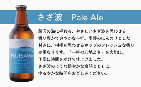 クラフトビール 藤沢ビール 期間限定 3種6本 クラフトビールクラフトビールクラフトビールクラフトビールクラフトビール