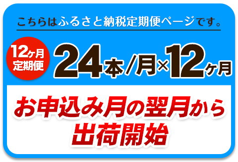 12か月定期便強炭酸水12箱（計12回お届け 合計12ケース: 500ml×288本）《お申込み月の翌月から出荷開始》 ---fn_gsttei_12l_84000_mo12num1---