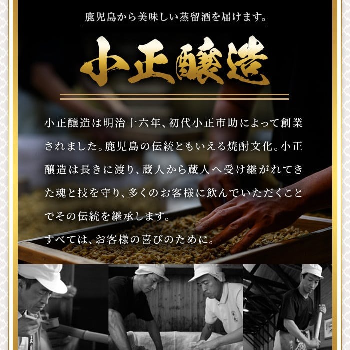 No.098 小正のリキュール1升瓶6本セット(1800ml×6本・梅酒、すもも酒、ゆず酒) 酒 梅酒 すもも酒 ゆず酒 果実酒 飲み比べ セット 芋 リキュール 1升 焼酎 常温保存【小正醸造】