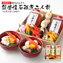 【ふるさと納税】【数量限定】料亭あおぎり　筑豊懐石雑煮二人前（2024年12月31日にお届け） お取り寄せグルメ　お取り寄せ 福岡 お土産 九州 ご当地グルメ 福岡土産 取り寄せ 福岡県 食品