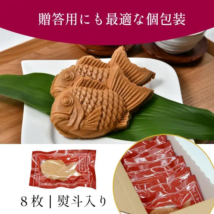 敬老の日 熨斗対応✿化学添加物不使用のつぶあんを使用！たい焼き つぶあん8枚入り 6000円 ギフト 贈り物 和菓子 敬老の日
