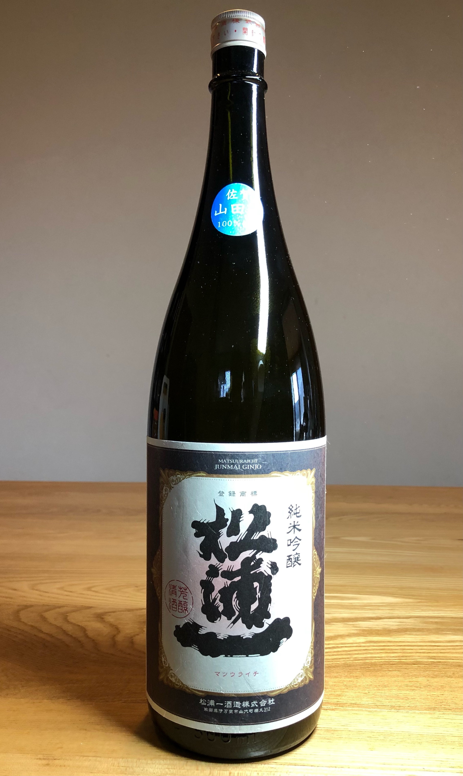 純米吟醸 松浦一 山田錦 一升瓶 1本 039-D344