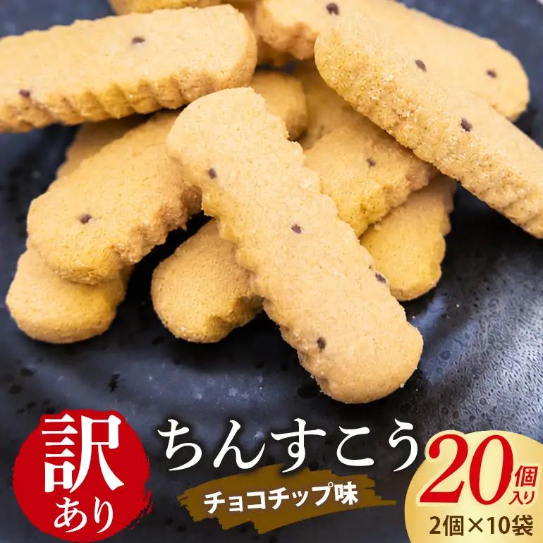 訳あり ちんすこう (10袋入り)