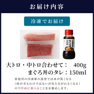 鷹島産最高級本まぐろ 大中合わせて400g(まぐろ丼たれ付き)（マグロ 本マグロ 鷹島産本マグロ まぐろ 本まぐろ 鷹島産本まぐろ 鮪 本鮪 鷹島産本鮪 マグロ丼 まぐろ丼 鮪丼 本マグロ大トロ 本ま