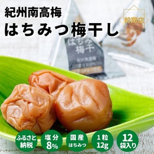紀州南高梅 はちみつ梅干＆桃の梅干（テトラピロー）各12個入り 【US11】【uts030】