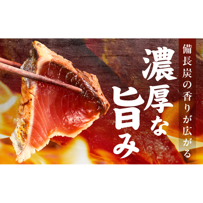 トロ鰹たたき 1.2kg 備長炭仕上げ kgp0014_イメージ5