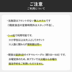 HATAGO HIKONE 1~4名様 宿泊券 1泊2日朝食付き テラス付きツインルーム 滋賀県彦根市