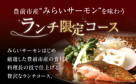 福岡県豊前市の食材を堪能するランチコース 2名様 《豊前市》【インターコンチネンタル 東京ベイ】[VDR002]