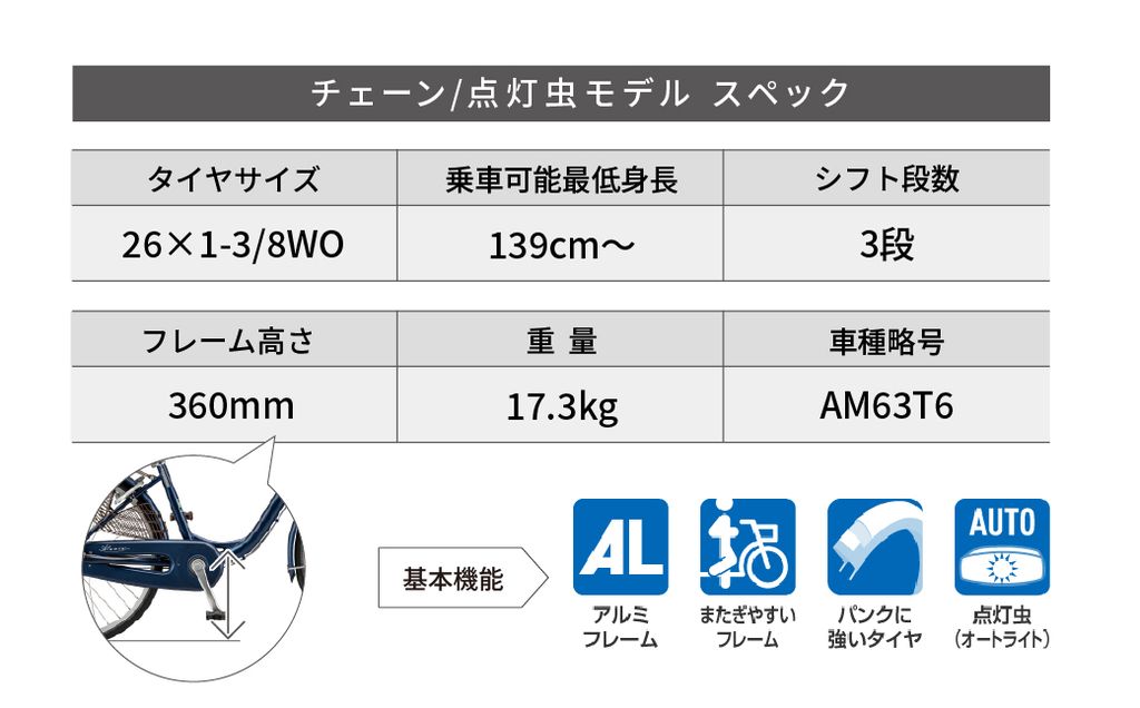 【自転車】 アルミーユ ブリヂストン 【AM63T6】 26インチ 3段変速 オートライト モデル【ツケ消しTXサファイヤブルー】 | 自転車 日常 買い物用 乗りやすい お買い物 チャリンコ 安全 