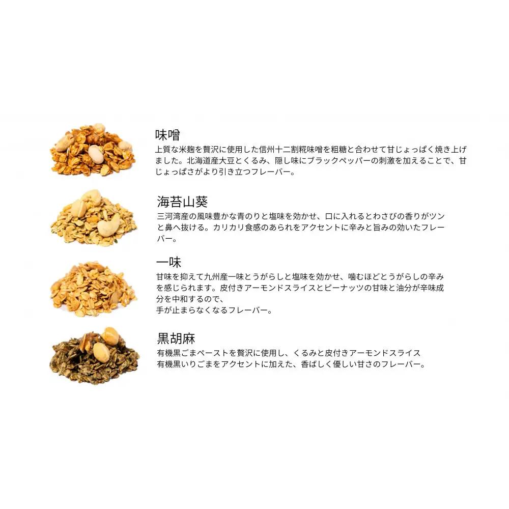 soi おつまみグラノーラ 4種類（みそ・のりわさび・一味・黒ごま）