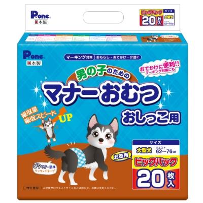ふるさと納税 観音寺市 男の子のためのマナーおむつ　おしっこ用　大型犬20枚【2個パック】