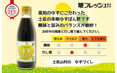 ぽん酢3種セット〈ゆずづくし・しょうがポン酢・ゆず胡椒ぽん酢塩味〉 / 旭フレッシュ 人気 3種 ポン酢 セット【旭フレッシュ株式会社】 [ATBS003]
