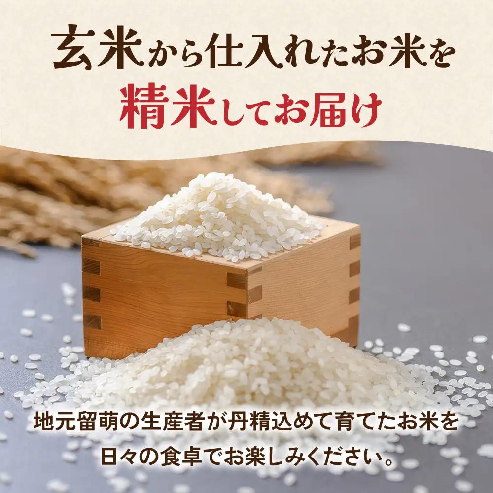 3ヵ月定期便 北海道 留萌管内産 ななつぼし 白米 5kg  米 精米 お米 米 