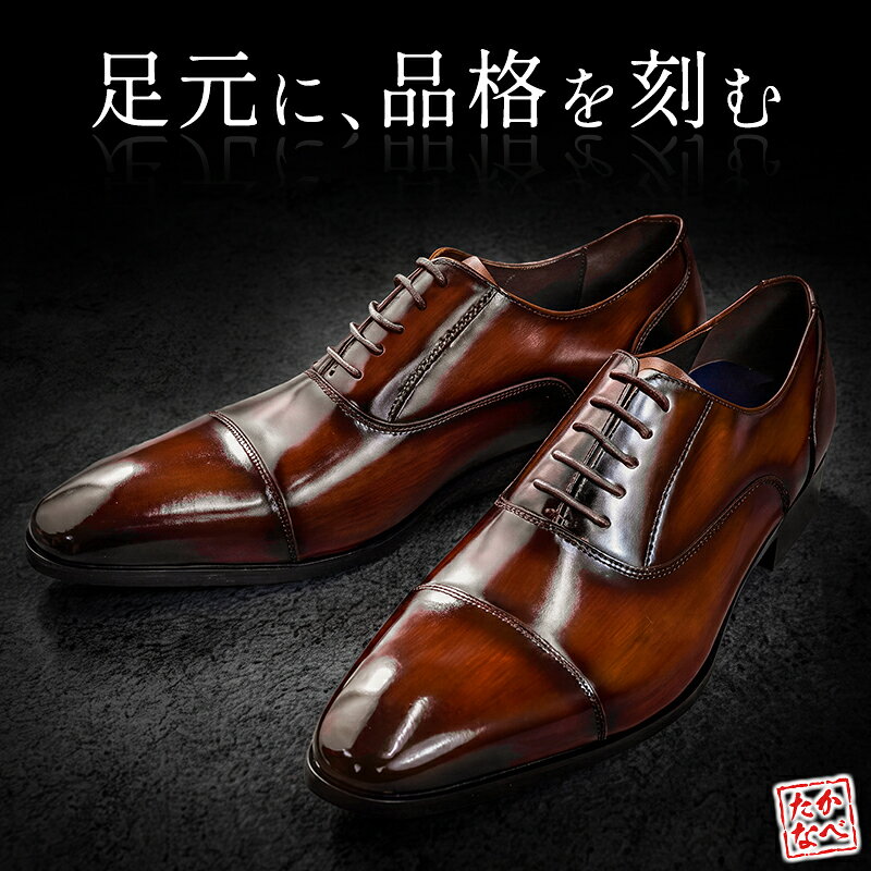 【ふるさと納税】＜選べる サイズ＞ 本革 紳士靴 ストレートチップ ブラウン（24.5cm～27.0cm）メンズ 革靴 牛革 くつ ビジネス フォーマル 卒業 入学 入社 成人式 幅広 リクルート 送料無料 MURATA ORIGINAL 921010