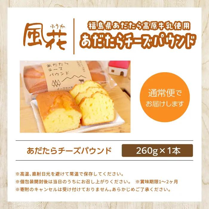 チーズパウンド ケーキ スイーツ【チーズケーキ工房風花】