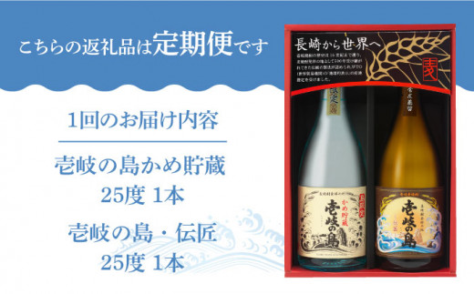 【全3回定期便】【壱岐島限定】 むぎ焼酎 壱岐焼酎飲み比べ（KJ） [JBK028] 酒 焼酎 麦焼酎 飲み比べ セット 30000 30000円 