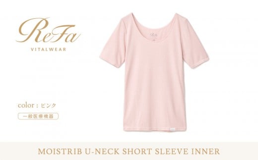 【ピンク Sサイズ】リファ バイタルテック モイストリブ Uネックショートスリーブインナー