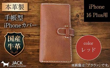 本革製手帳型iPhoneカバー （iPhone 16 Plus用）＜レッド＞  ファッション小物 ファッションアイテム ファッション F6L-1048