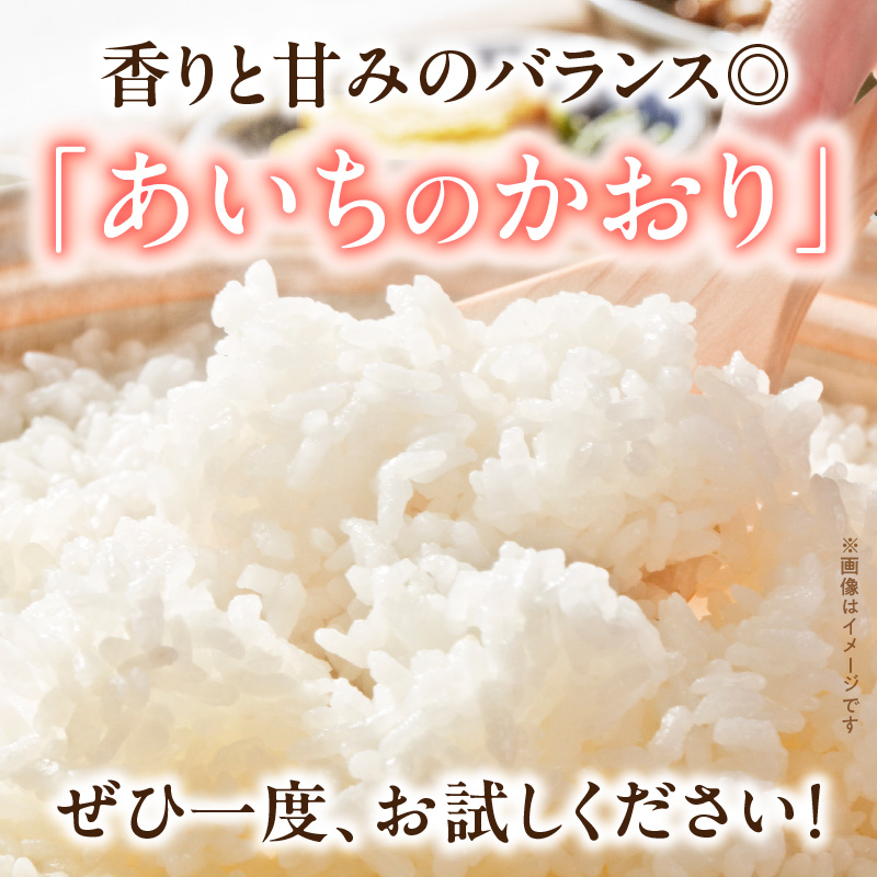 【R8年産新米 先行受付】「あいちのかおり」（10kg）＜農家直送＞ 10kg 米 新米 精米 白米 ご飯 国産 産地直送 ふくよかな甘み ほどよい粘り お取り寄せ 愛知県 小牧市 送料無料