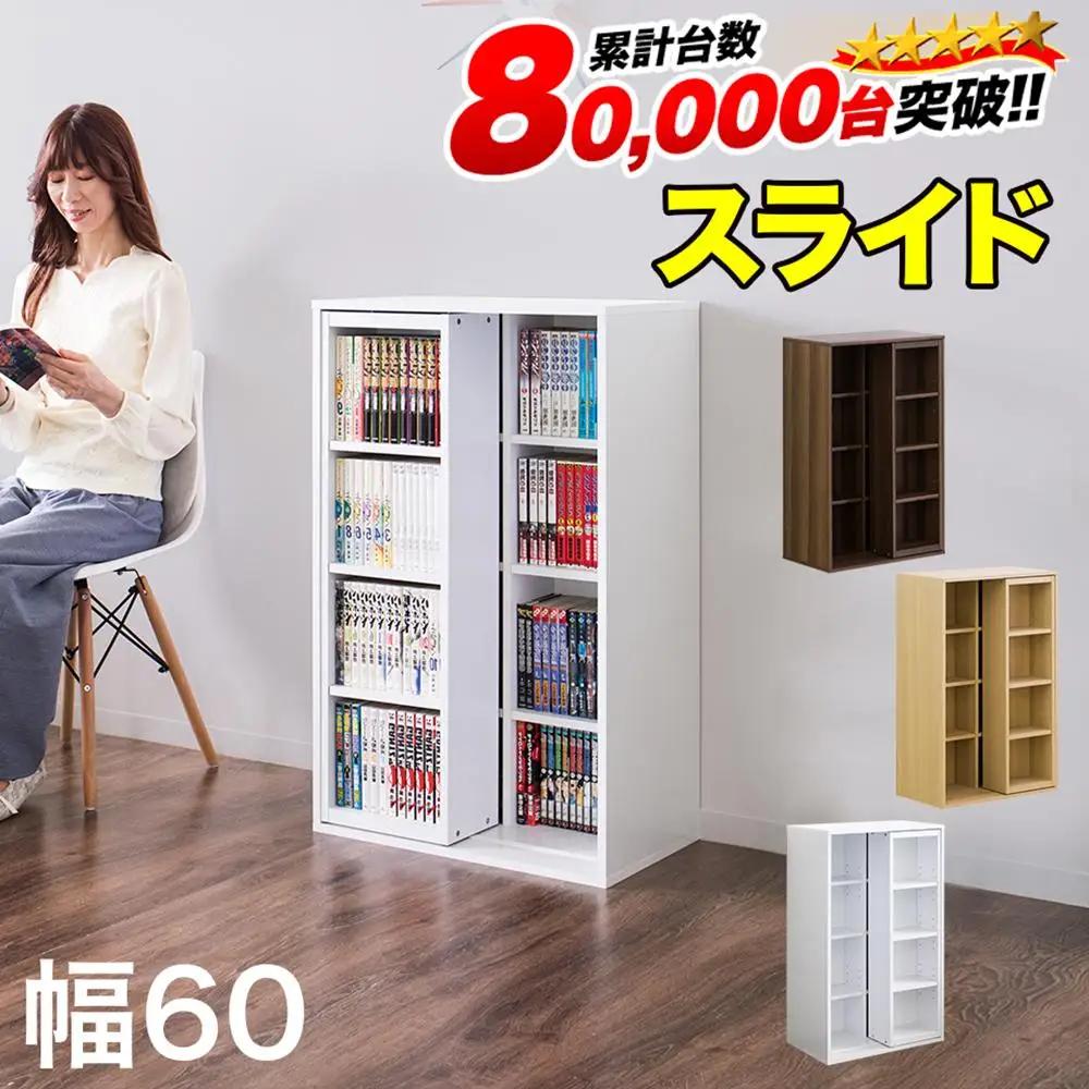 スライド本棚 W575 ホワイトオーク aku100688505