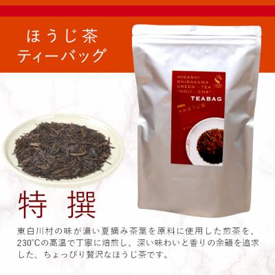 ふるさと納税 東白川村 ほうじ茶ティーバッグ 特撰 100個 大袋 東白川村産 岐阜県産 特選 ほうじ茶 ティーバッグ お茶