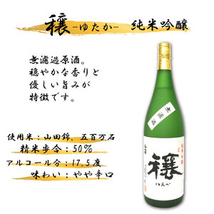 日本酒 純米吟醸 1800ml 穰 ゆたか【 純米吟醸 】