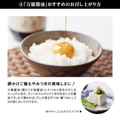 ふるさと納税 江津市 大亀醤油(柚子醤油400mL&万能醤油400mL)2本セット |  | 01