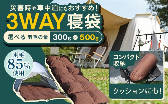 【シュラフ×ダウンケット】キャンプ 2WAY寝袋 ナチュラルダックダウン85% ダウンパワー340以上 寝袋 キャンプ きゃんぷ 車中泊 災害用 寝袋  キャンプ用品 防災グッズ 車中泊 キャンプ 広川町 / ヒラモリ株式会社 [AFAO022]