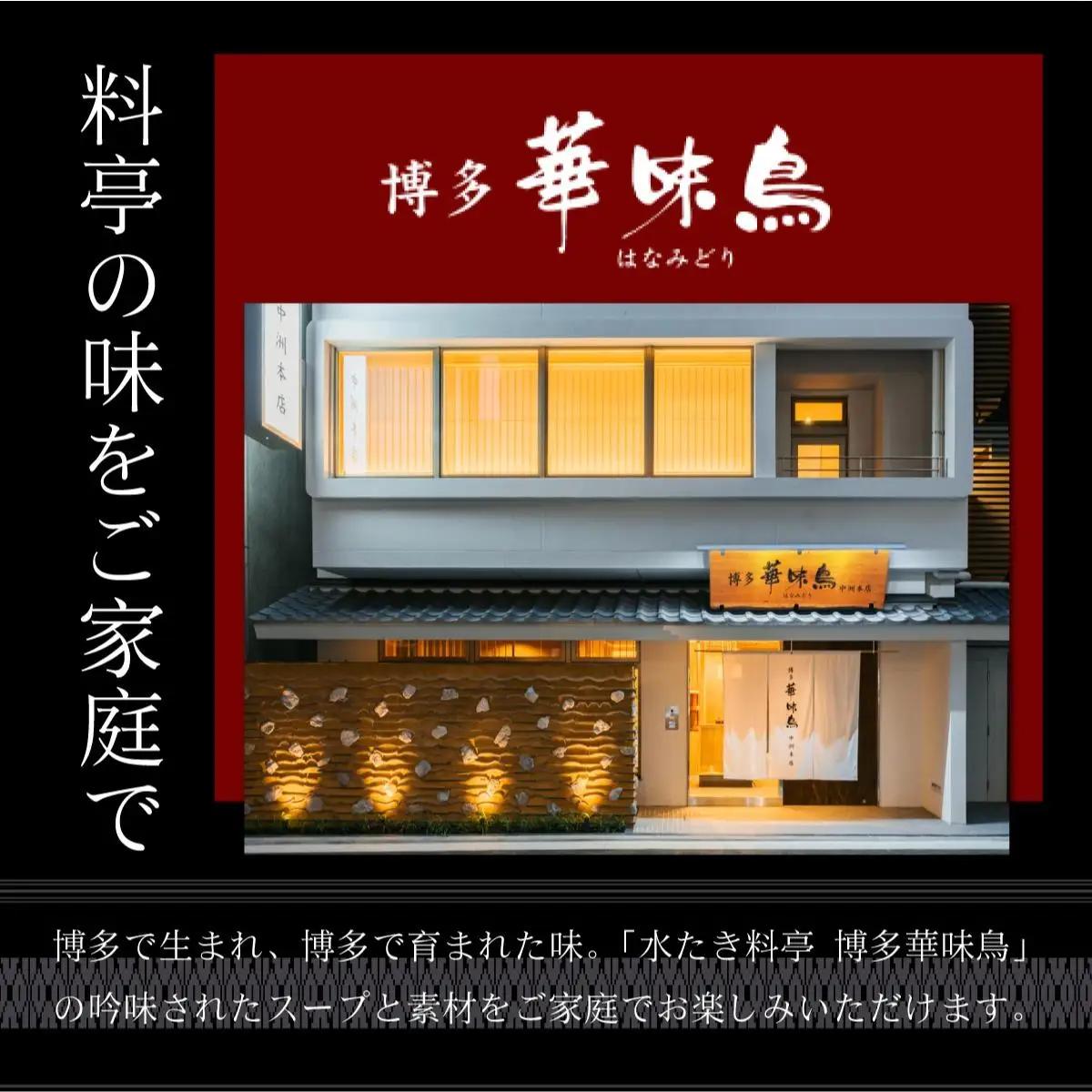  ＜定期便・全12回＞水炊きセット 3～4人前 （柚胡椒付）【博多華味鳥】|水炊き 博多 ブランド鶏 地鶏 鶏鍋 つくね ぶつ切 鍋セットスープ付 ポン酢 ぽん酢 冷凍 時短 お取り寄せ 送料無料 福