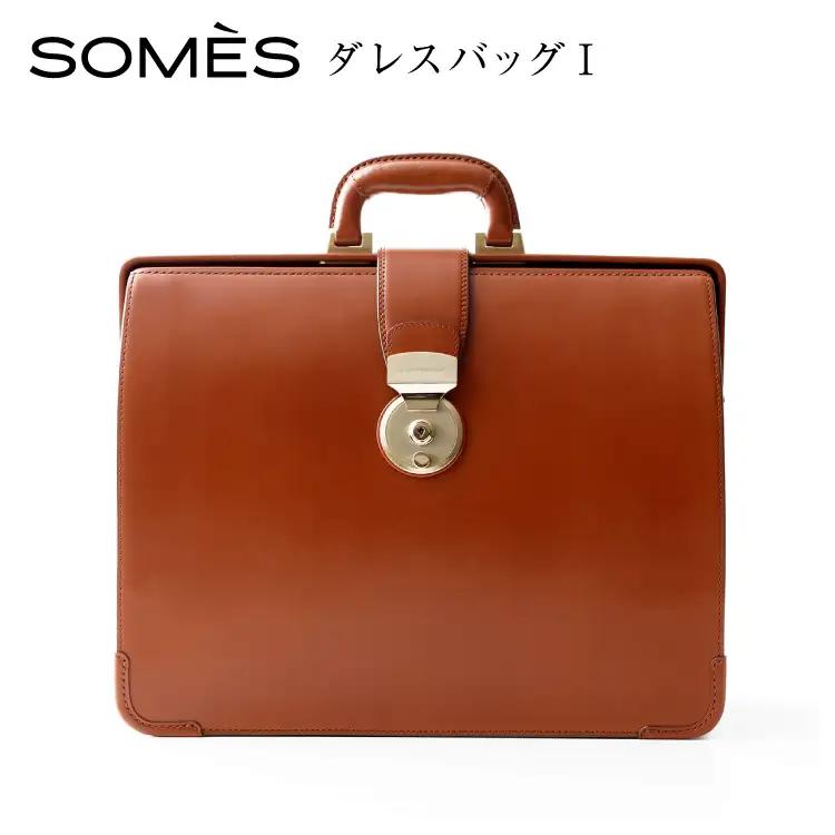 SOMES PG-41 ダレスバッグ ヘーゼル