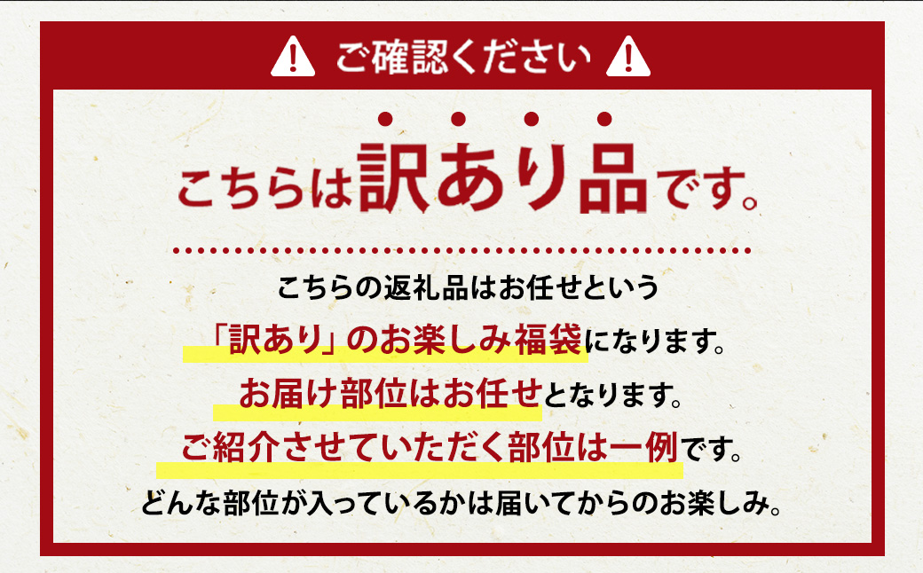 【ANA限定】【訳あり】なにわ黒牛 黒毛和牛 お楽しみ福袋 (1.5kg前後 詰め合わせ) ｜和牛 ブランド牛 希少 牛肉 詰合せ セット 冷凍 ANA限定 限定品 大阪府 阪南市