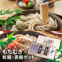 【ふるさと納税】もちむぎ乾麺・素麺セット　【麺類・もちむぎ乾麺・そうめん・素麺】