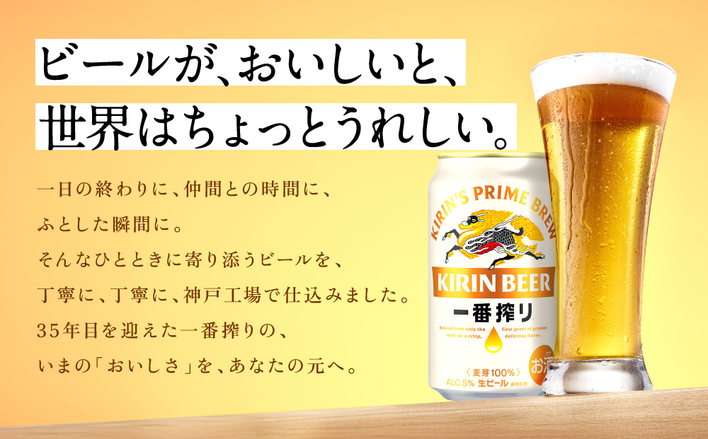 【定期便　3ヶ月間　毎月1ケース】キリン神戸工場産　一番搾り生ビール 350ml×24本 神戸市 お酒 ビール ギフト